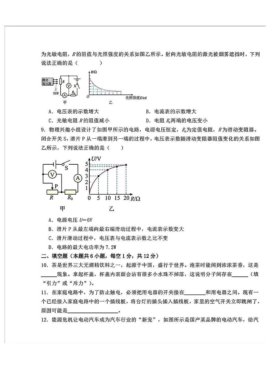 辽宁省丹东市第十四中学等协作校2024-2025学年九年级下学期开学 物理试题（pdf版）第3页