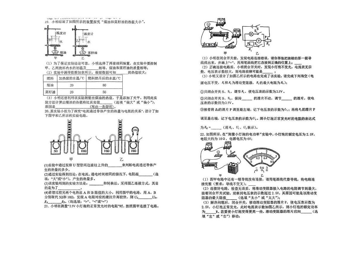 辽宁省沈阳市新民市实验中学2024-2025学年九年级下学期开学考试 物理试题（pdf版）第3页