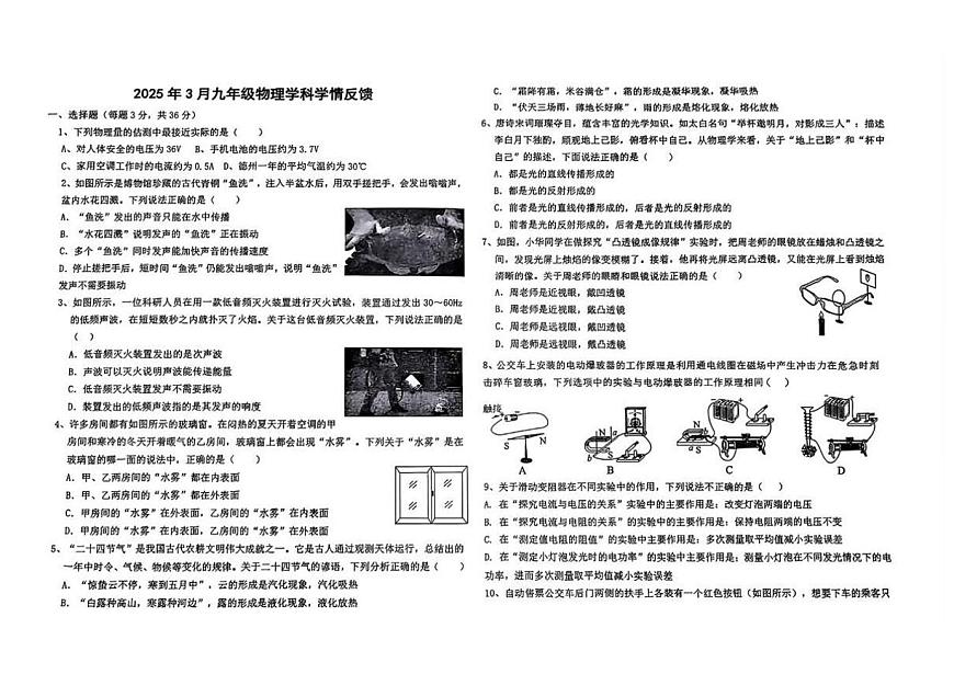 山东省德州市德城区三校联考2024-2025学年九年级下学期第一次月考 物理试题（pdf版）第1页