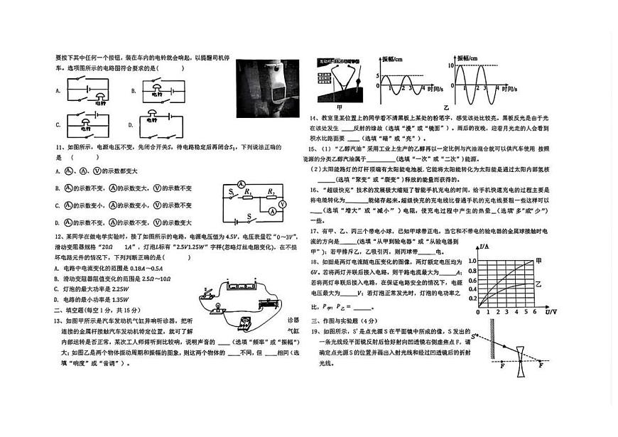 山东省德州市德城区三校联考2024-2025学年九年级下学期第一次月考 物理试题（pdf版）第2页