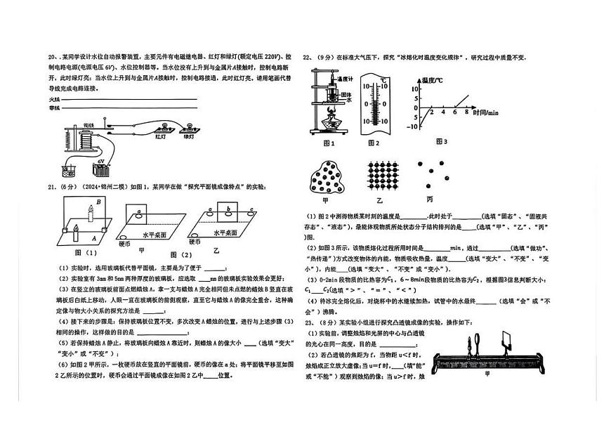 山东省德州市德城区三校联考2024-2025学年九年级下学期第一次月考 物理试题（pdf版）第3页