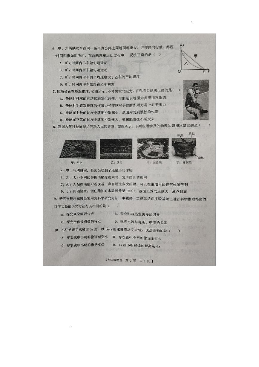 山东省德州市第五中学2024-2025学年度九年级下学期第一次月考 物理试题及答案（pdf版）第2页