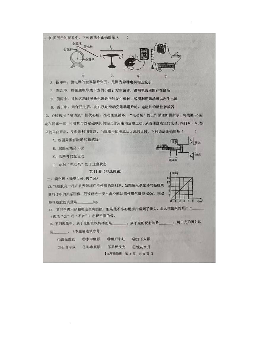 山东省德州市第五中学2024-2025学年度九年级下学期第一次月考 物理试题及答案（pdf版）第3页