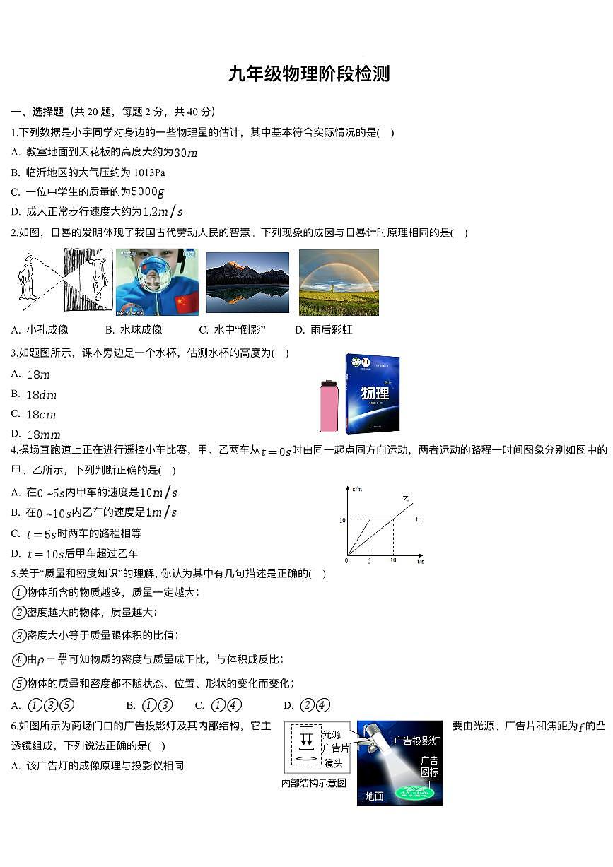 山东省临沂市第三十四中学2024-2025学年九年级下学期第一次月考 物理试题（pdf版）第1页