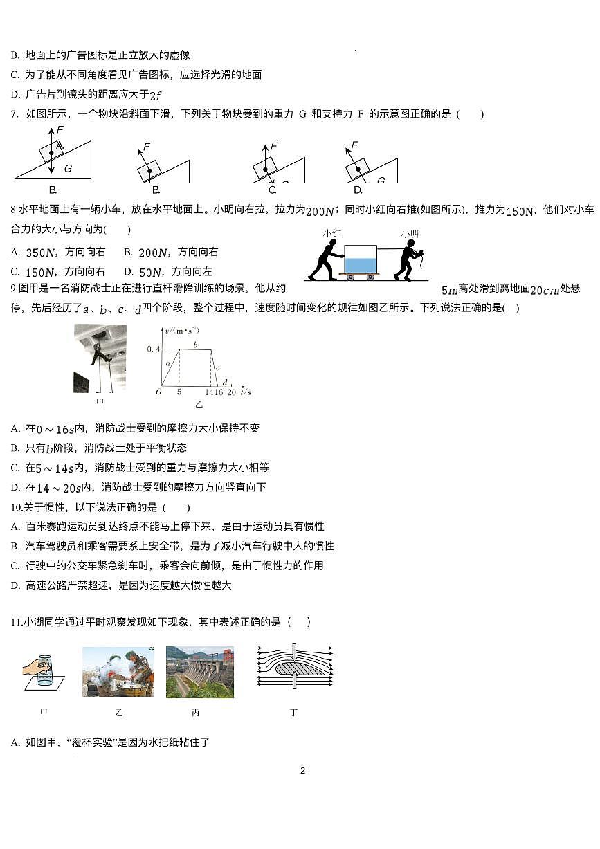 山东省临沂市第三十四中学2024-2025学年九年级下学期第一次月考 物理试题（pdf版）第2页