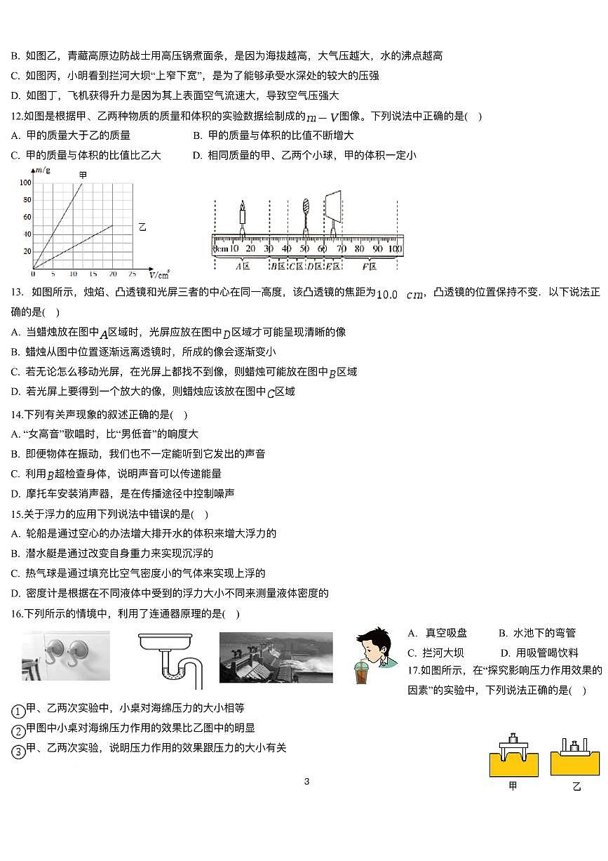 山东省临沂市第三十四中学2024-2025学年九年级下学期第一次月考 物理试题（pdf版）第3页