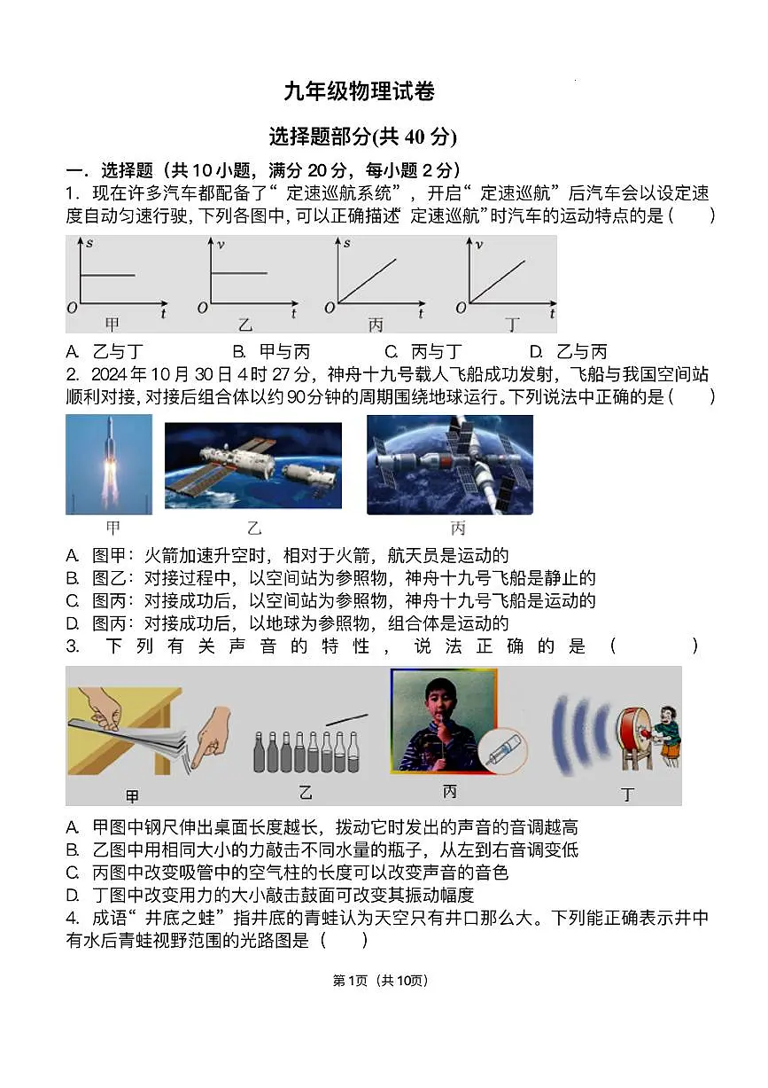 山东省济南市济阳区五校联考2024-2025学年九年级下学期3月 物理试题（pdf版）第1页