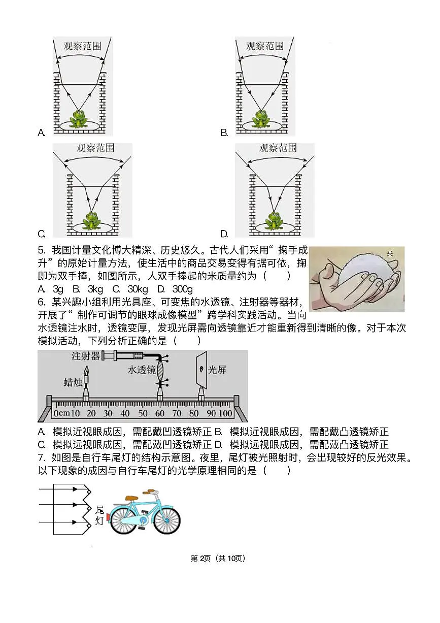 山东省济南市济阳区五校联考2024-2025学年九年级下学期3月 物理试题（pdf版）第2页