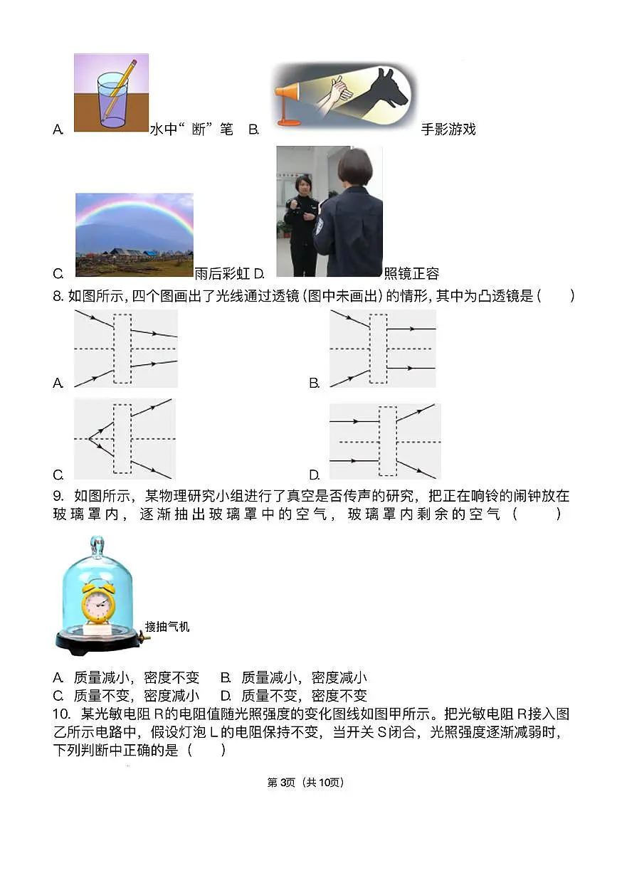 山东省济南市济阳区五校联考2024-2025学年九年级下学期3月 物理试题（pdf版）第3页
