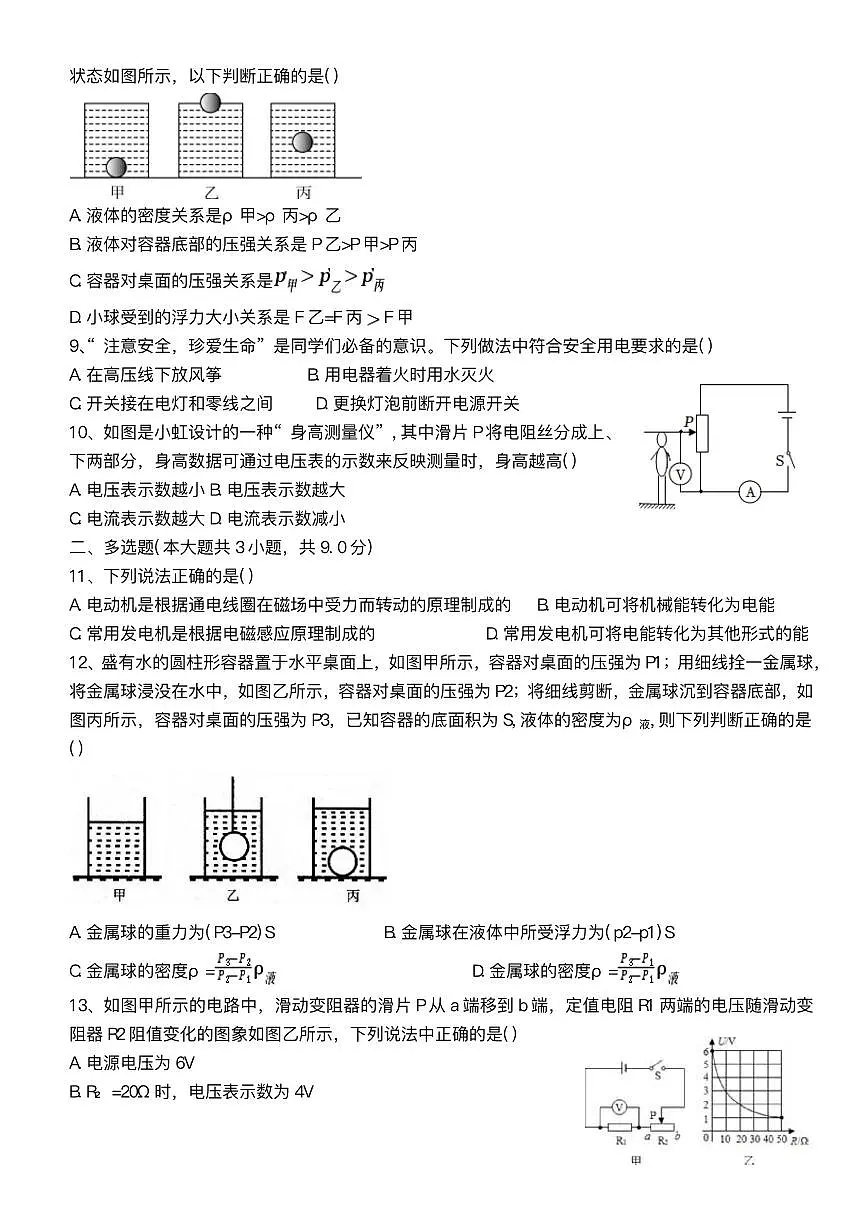 天津市和平区天津市第二南开学校2024-2025学年九年级下学期3月月考 物理试题（pdf版）第2页