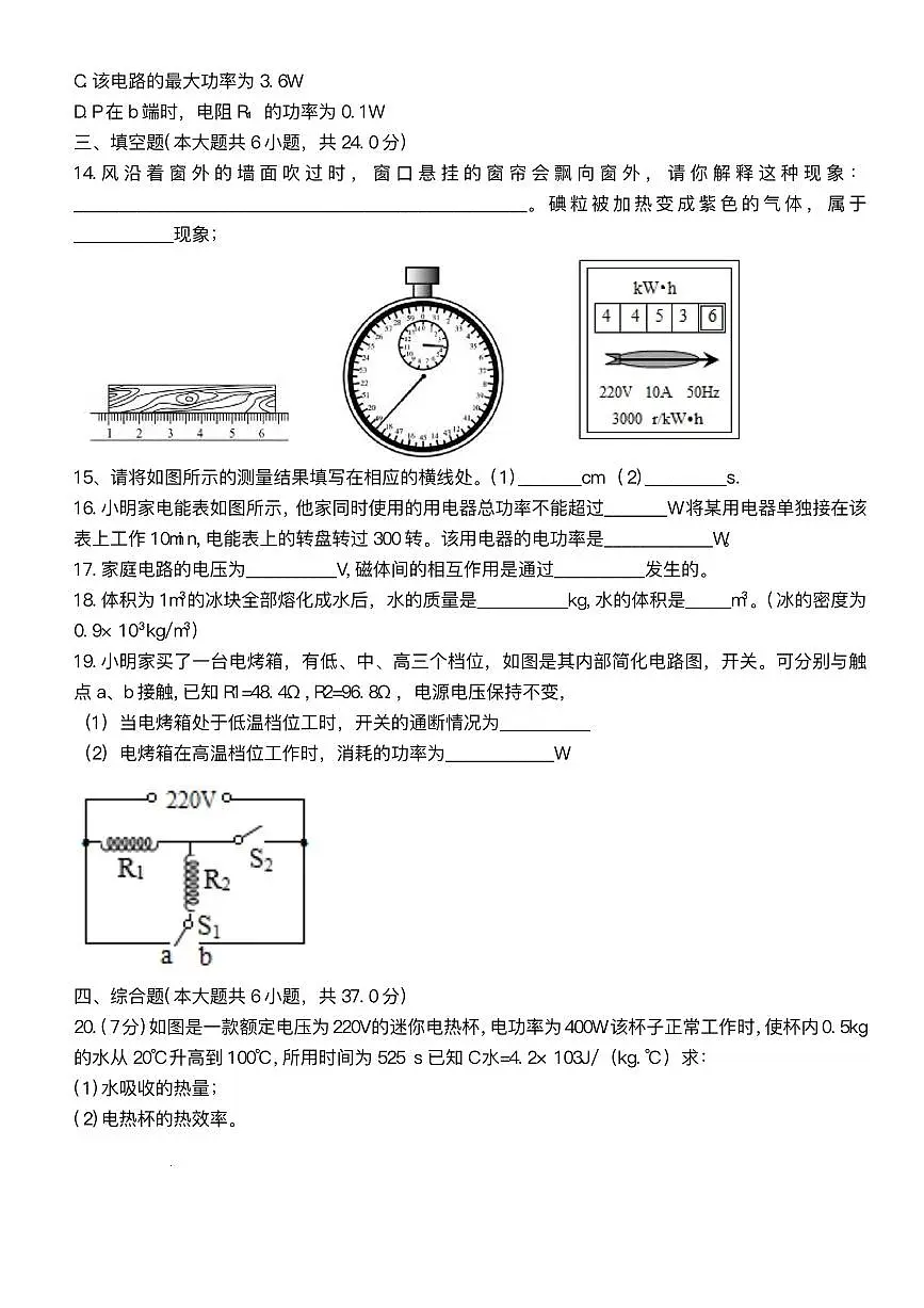 天津市和平区天津市第二南开学校2024-2025学年九年级下学期3月月考 物理试题（pdf版）第3页