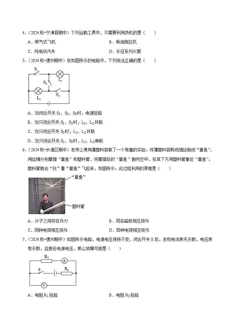山东省济南市2024-2025学年九年级下学期开学适应性模拟测试 物理练习卷（含解析）第2页