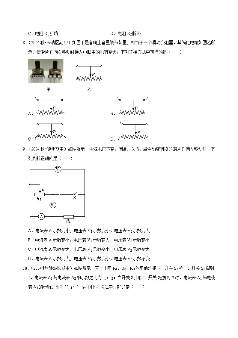 山东省济南市2024-2025学年九年级下学期开学适应性模拟测试 物理练习卷（含解析）第3页