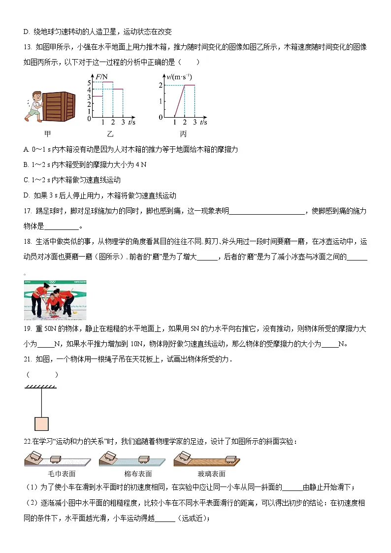 天津市2024-2025学年八年级 物理下学期第一次月考模拟试卷01第3页