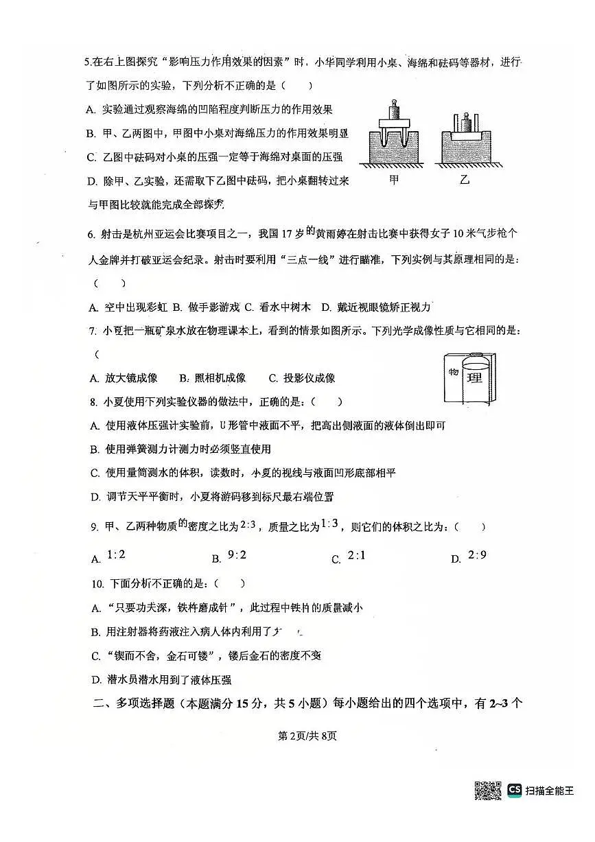山东省青岛市城阳第八中学2024-2025学年九年级下学期3月月考 物理试题（pdf版）第2页
