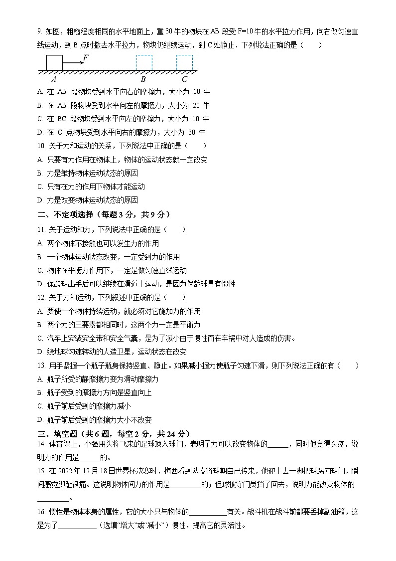 天津市2024-2025学年八年级下学期第一次月考 物理模拟试卷03第2页