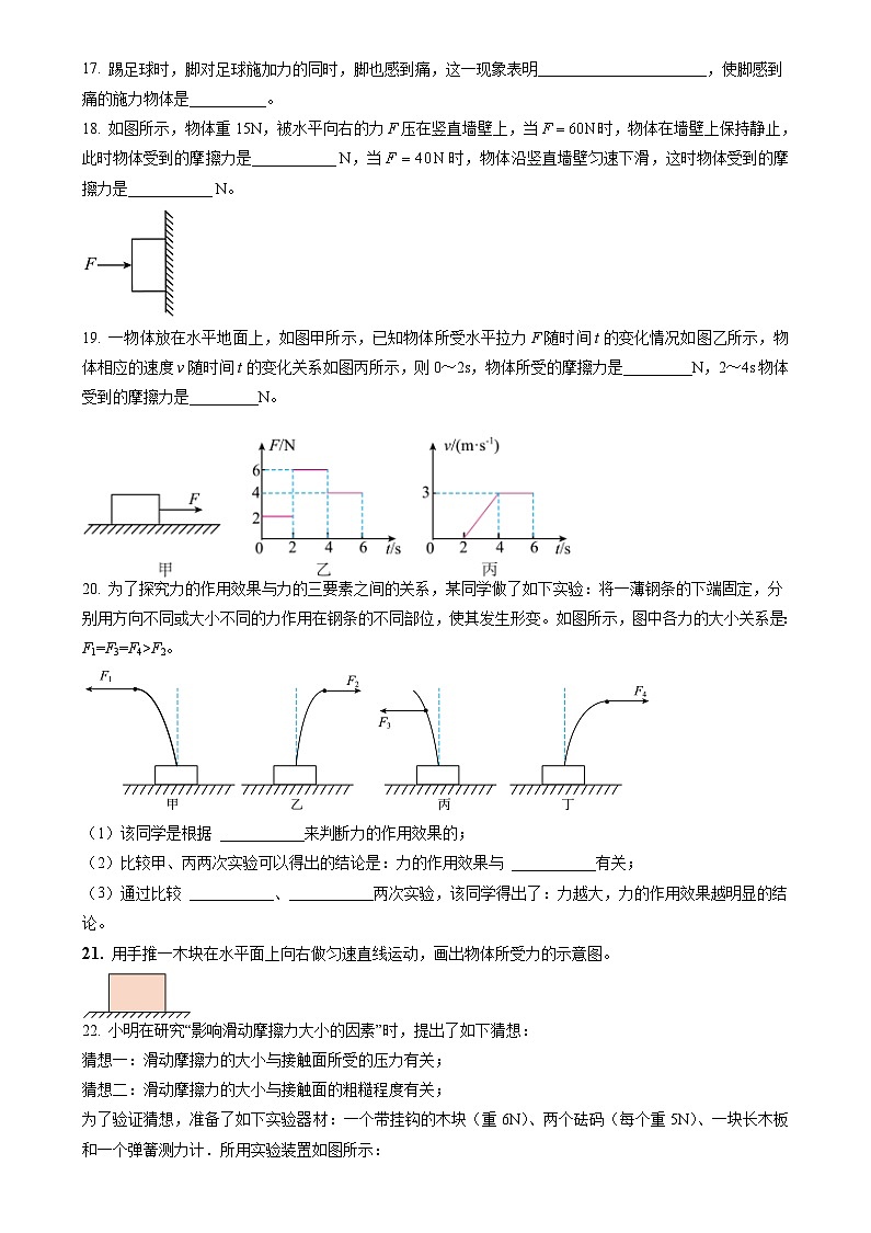 天津市2024-2025学年八年级下学期第一次月考 物理模拟试卷03第3页