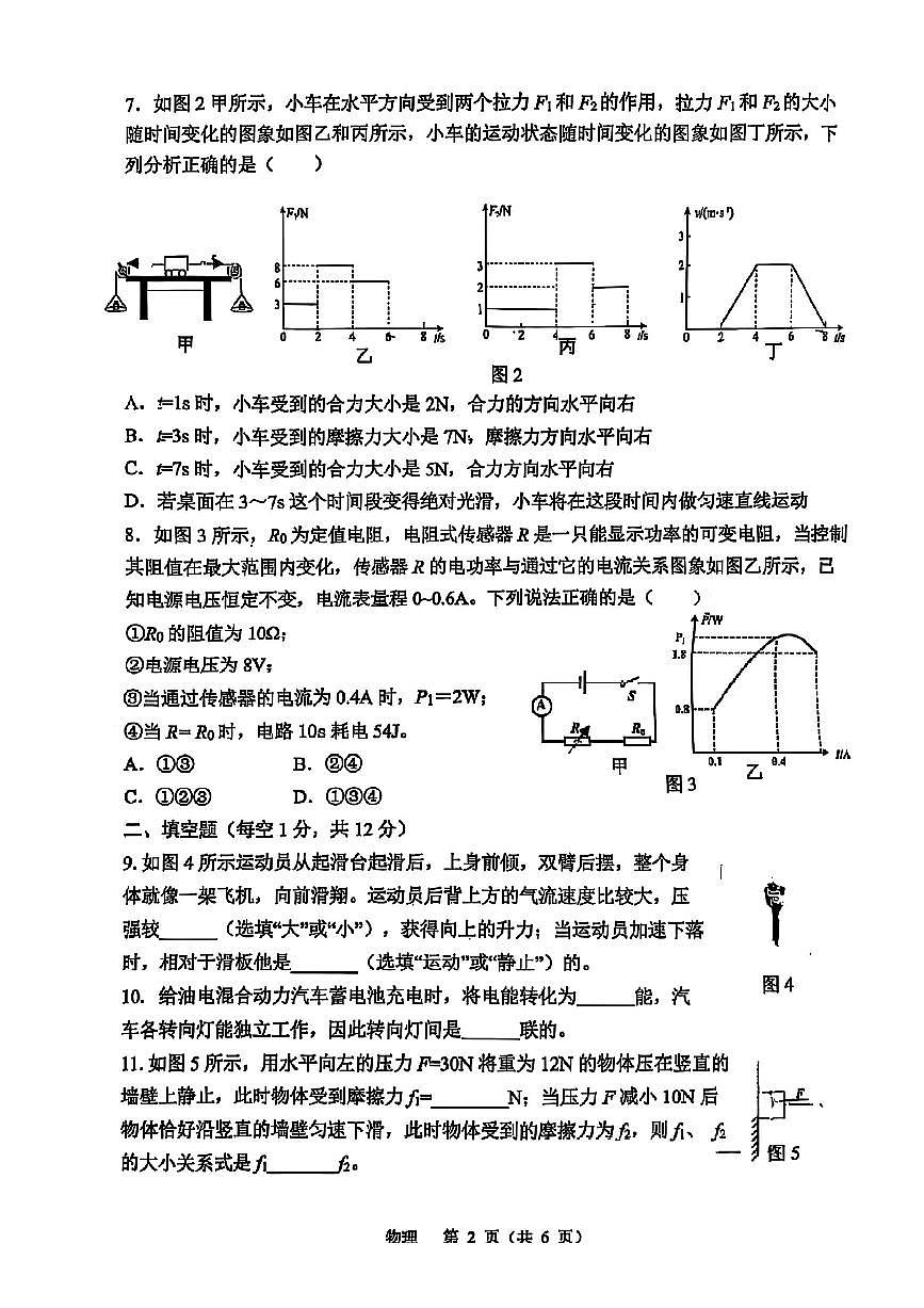 重庆市鲁能巴蜀中学2024-2025学年九年级下学期第一次月考 物理试卷（pdf版）第2页