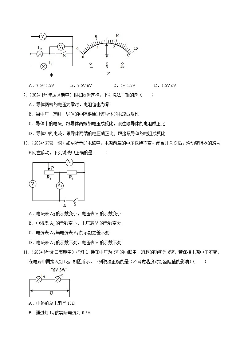 山东省济南市2024-2025学年九年级下学期开学适应性模拟测试 物理练习卷1（含解析）第3页