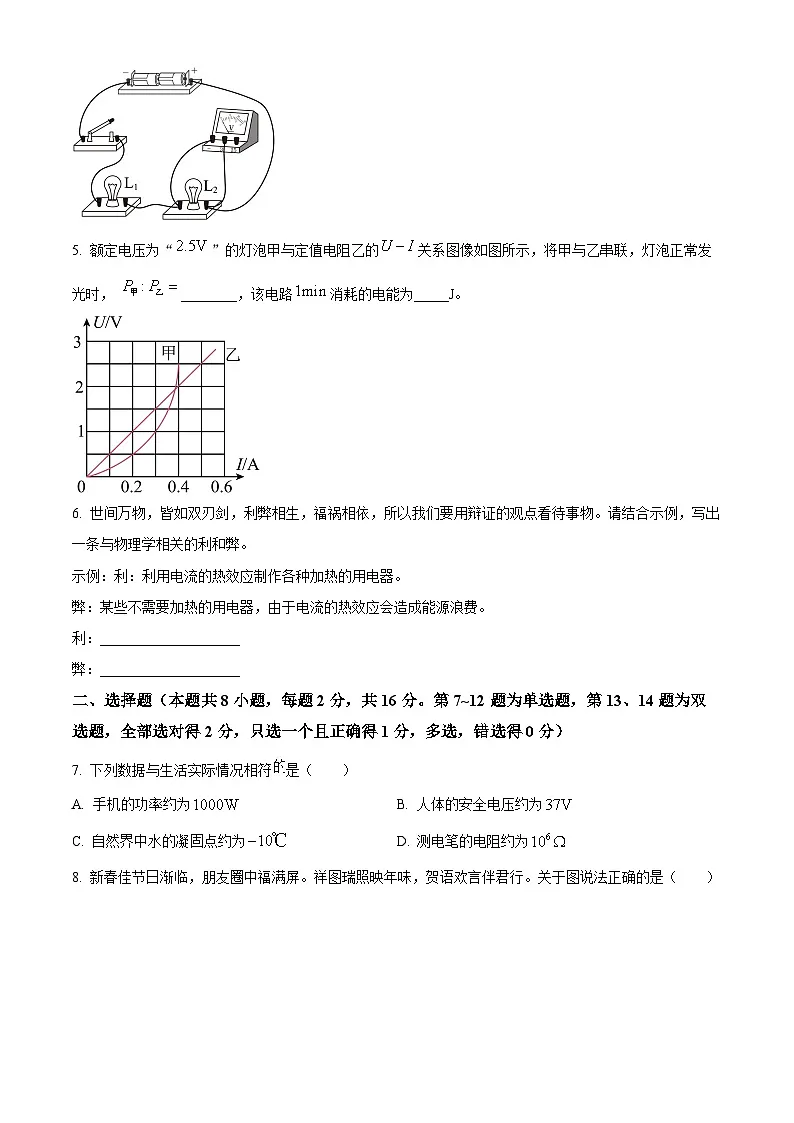 河南省南阳市邓州市2024-2025学年九年级上学期期末考试物理试题（原卷版+解析版）第2页