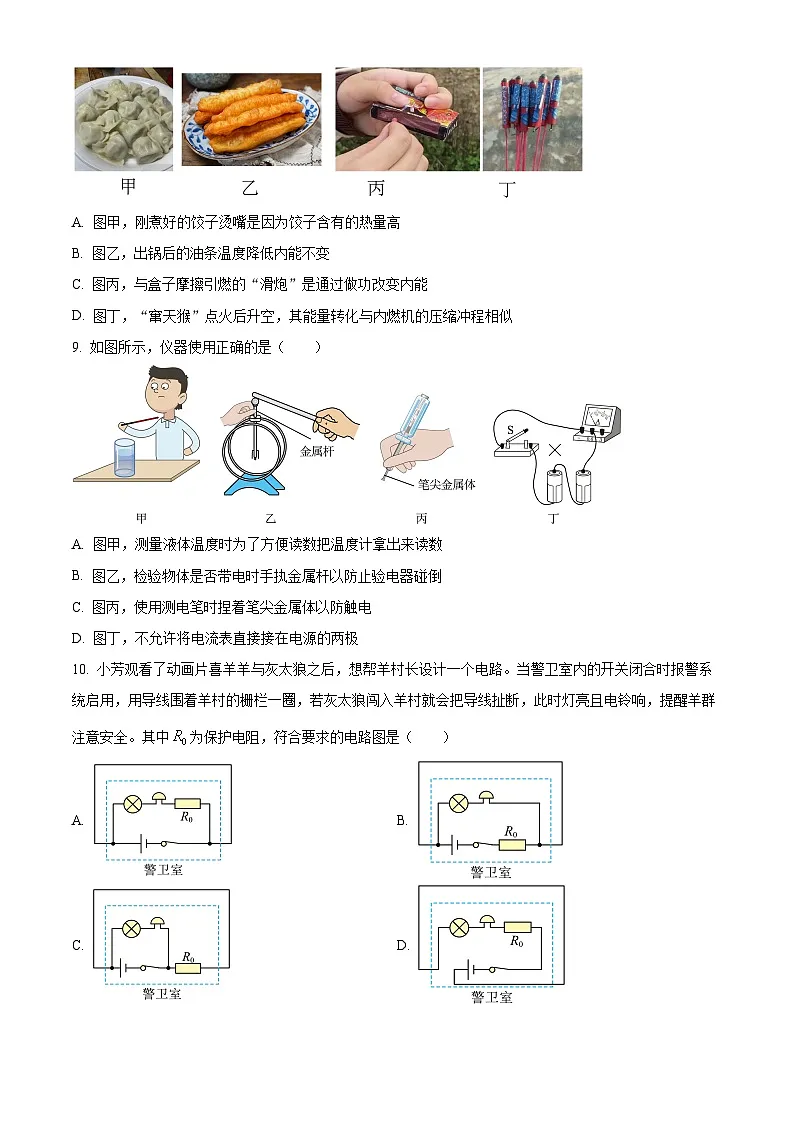 河南省南阳市邓州市2024-2025学年九年级上学期期末考试物理试题（原卷版+解析版）第3页