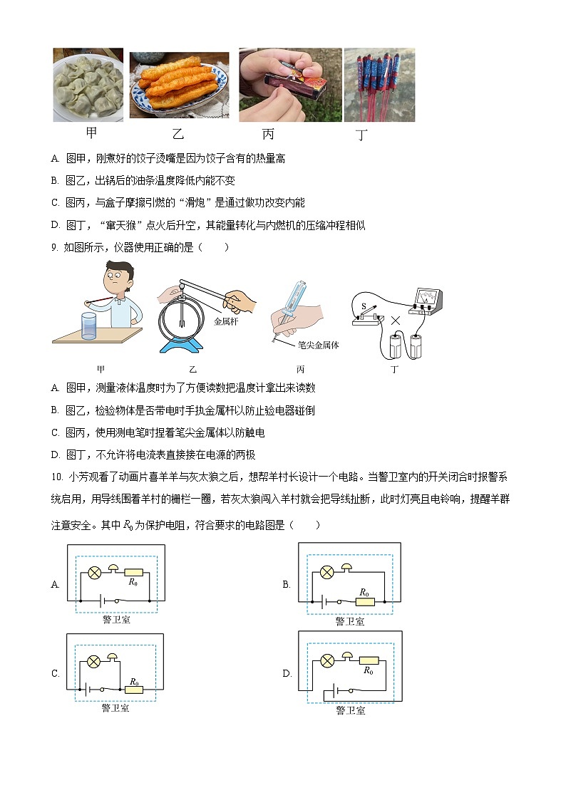 河南省南阳市邓州市2024-2025学年九年级上学期期末考试物理试题（原卷版+解析版）第3页