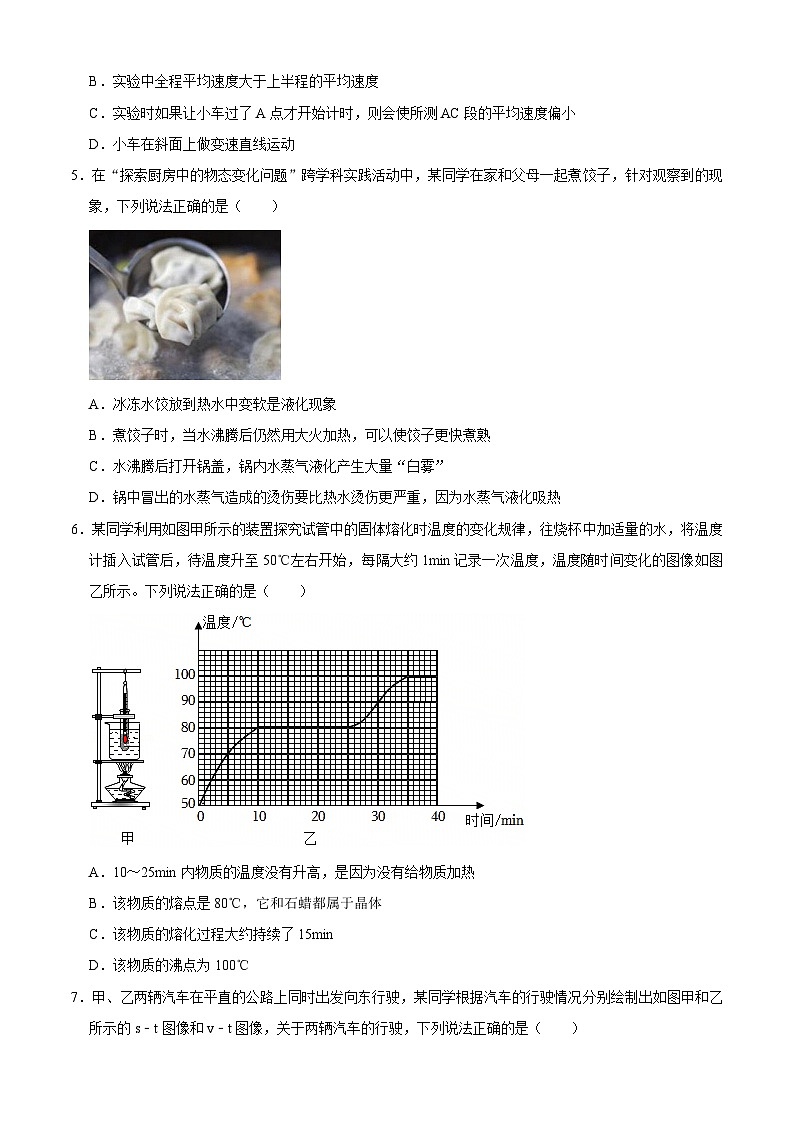 东湖高新区2024-2025学年上学期期末八年级物理试题（word版）第2页