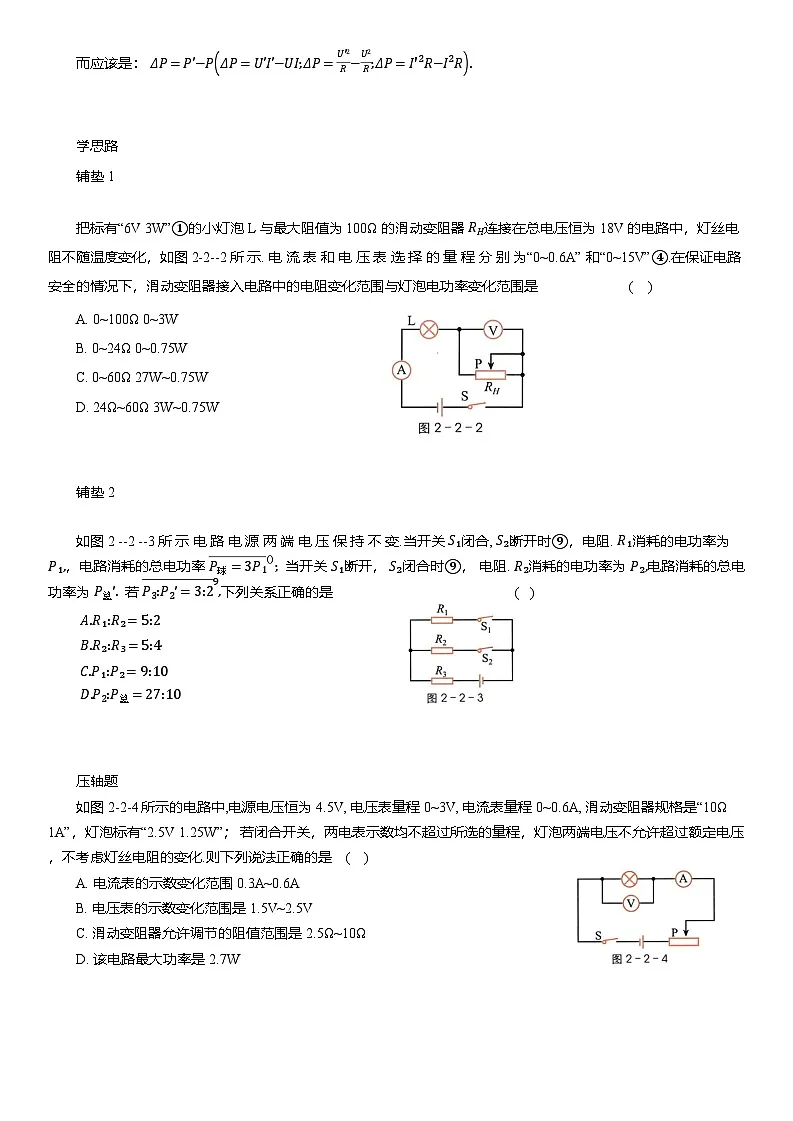 电功率压轴题专项练习-2025年中考物理二轮复习试题（压轴题专项）第2页