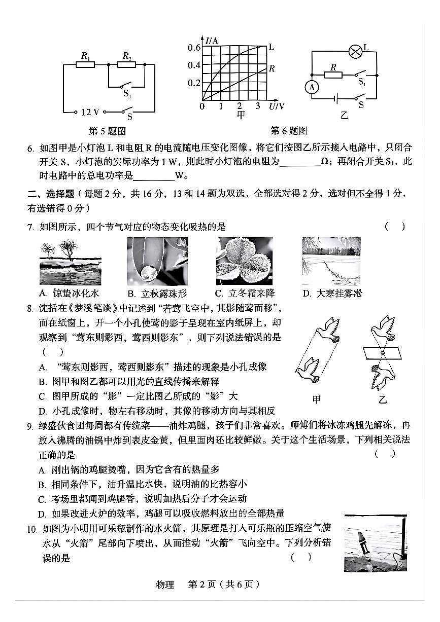 郑州外国语2025年九年级中招一模物理试题及参考答案第2页