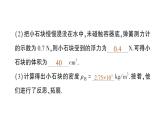 初中物理新滬科版八年級全冊第九章專題三 利用浮力測密度作業(yè)課件（2025春）