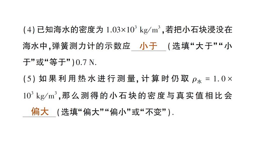 初中物理新沪科版八年级全册第九章专题三 利用浮力测密度作业课件（2025春）第4页