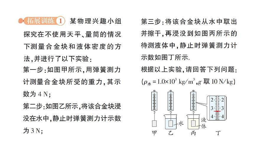 初中物理新沪科版八年级全册第九章专题三 利用浮力测密度作业课件（2025春）第7页