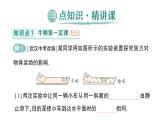 初中物理新滬科版八年級全冊第七章第一節(jié) 牛頓第一定律作業(yè)課件（2025春）