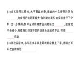 初中物理新滬科版八年級全冊第七章第一節(jié) 牛頓第一定律作業(yè)課件（2025春）