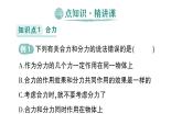 初中物理新滬科版八年級(jí)全冊(cè)第七章第二節(jié) 力的合成作業(yè)課件（2025春）