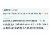 初中物理新滬科版八年級(jí)全冊(cè)第七章第二節(jié) 力的合成作業(yè)課件（2025春）