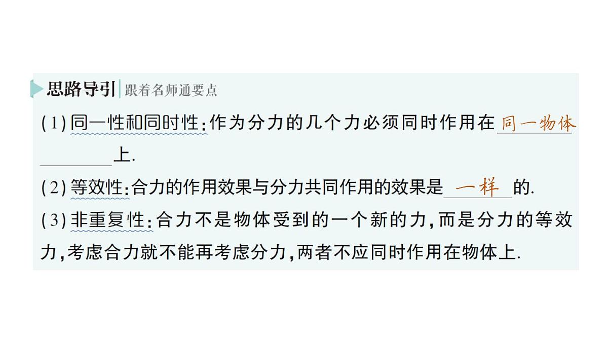 初中物理新沪科版八年级全册第七章第二节 力的合成作业课件（2025春）第3页