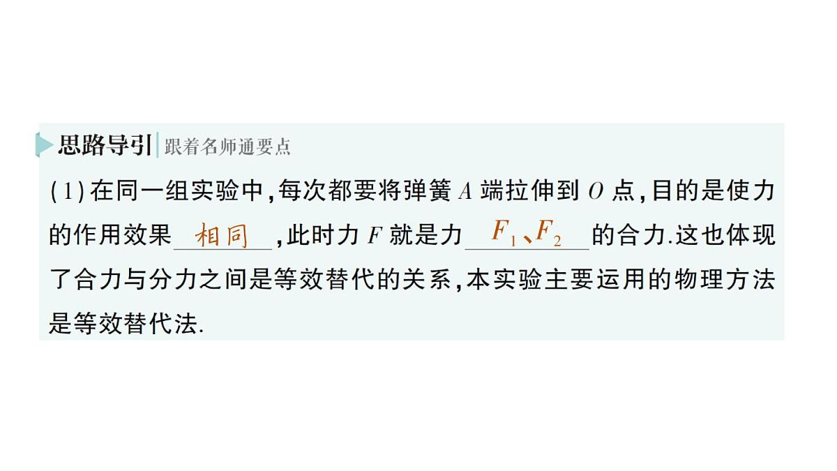 初中物理新沪科版八年级全册第七章第二节 力的合成作业课件（2025春）第8页