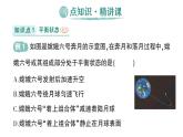 初中物理新滬科版八年級全冊第七章第三節(jié) 二力平衡作業(yè)課件（2025春）