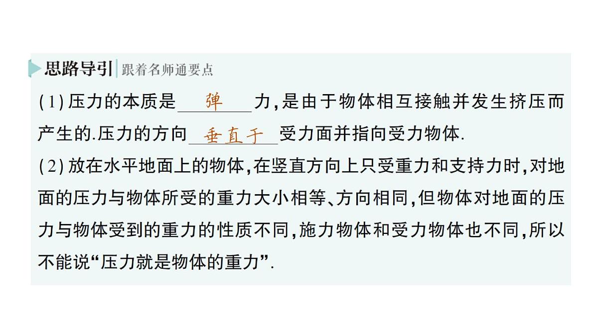 初中物理新沪科版八年级全册第八章第一节 压力的作用效果作业课件（2025春）第3页