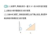 初中物理新滬科版八年級全冊第八章第一節(jié) 壓力的作用效果作業(yè)課件（2025春）