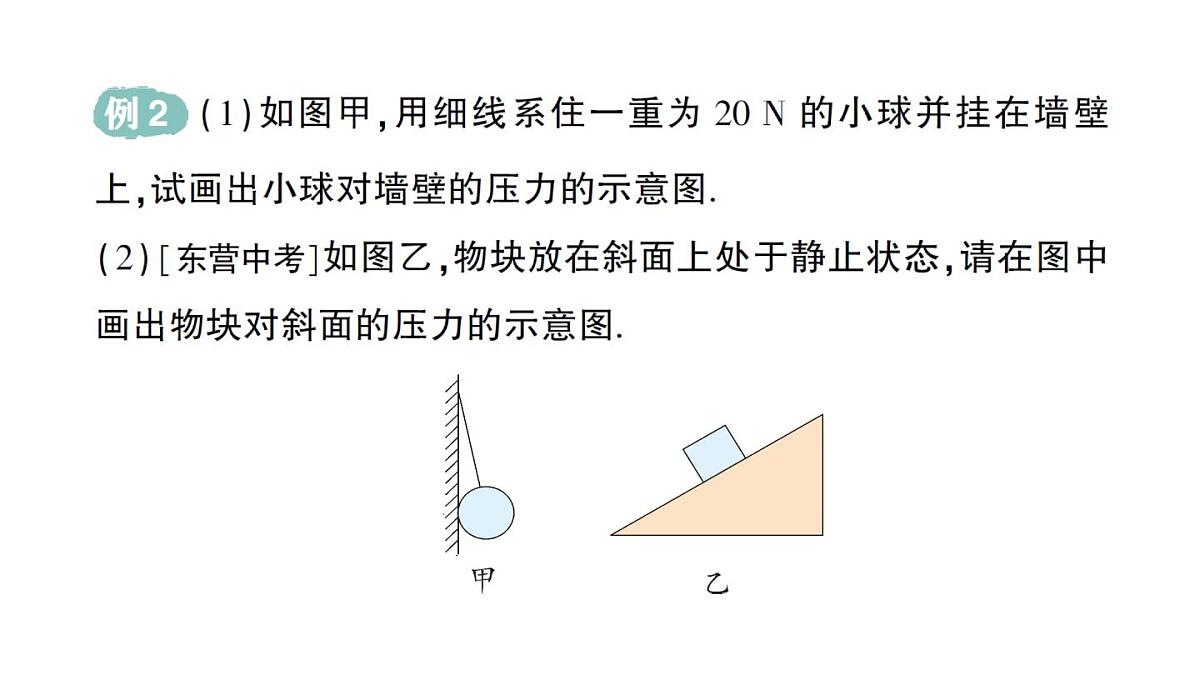 初中物理新沪科版八年级全册第八章第一节 压力的作用效果作业课件（2025春）第4页