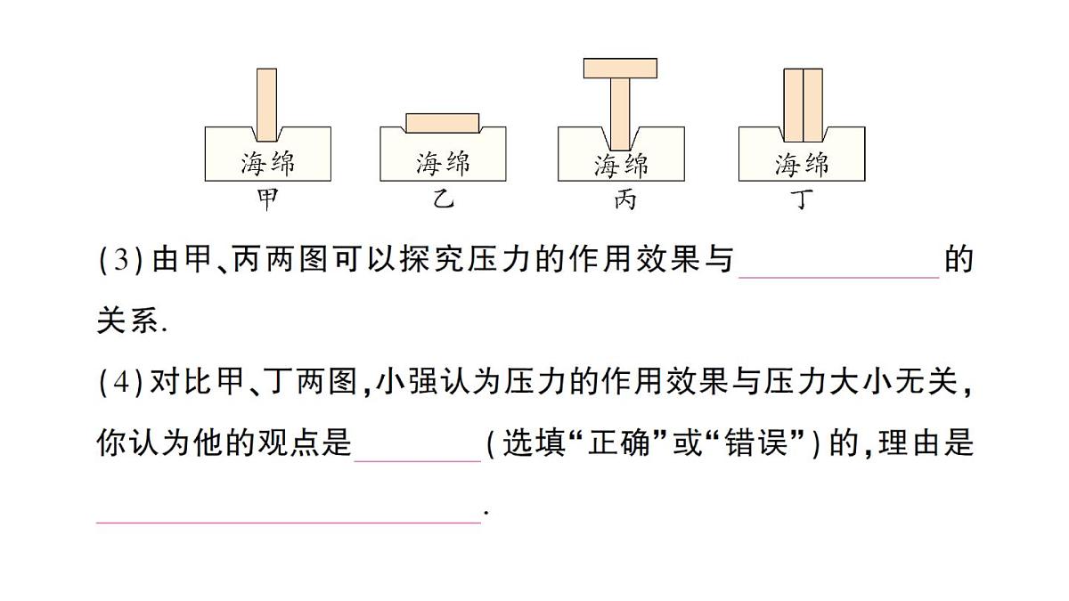 初中物理新沪科版八年级全册第八章第一节 压力的作用效果作业课件（2025春）第8页