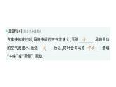 初中物理新滬科版八年級(jí)全冊(cè)第八章第四節(jié) 流體壓強(qiáng)與流速的關(guān)系作業(yè)課件（2025春）