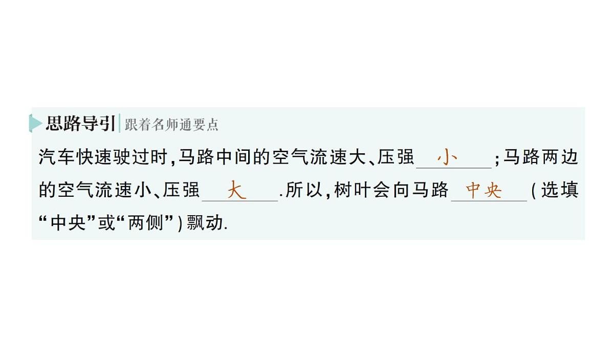 初中物理新沪科版八年级全册第八章第四节 流体压强与流速的关系作业课件（2025春）第3页