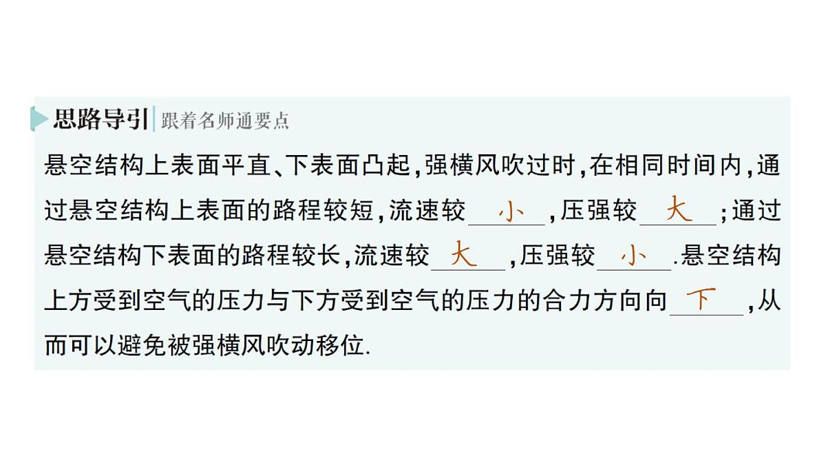 初中物理新沪科版八年级全册第八章第四节 流体压强与流速的关系作业课件（2025春）第5页