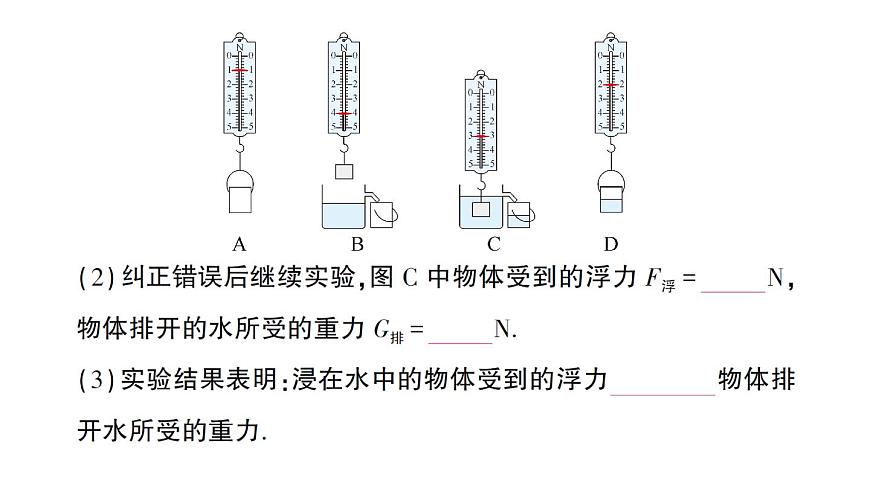 初中物理新沪科版八年级全册第九章第三节 阿基米德原理作业课件（2025春）第3页