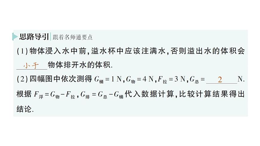 初中物理新沪科版八年级全册第九章第三节 阿基米德原理作业课件（2025春）第4页