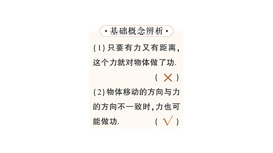 初中物理新沪科版八年级全册第十章第一节 机械功作业课件（2025春）第4页