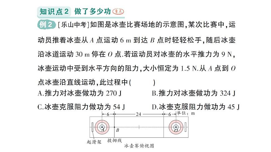 初中物理新沪科版八年级全册第十章第一节 机械功作业课件（2025春）第5页